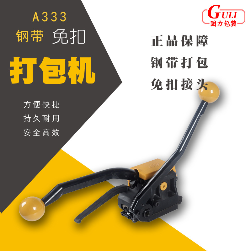 汉德派克16-19MM铁皮打包机器